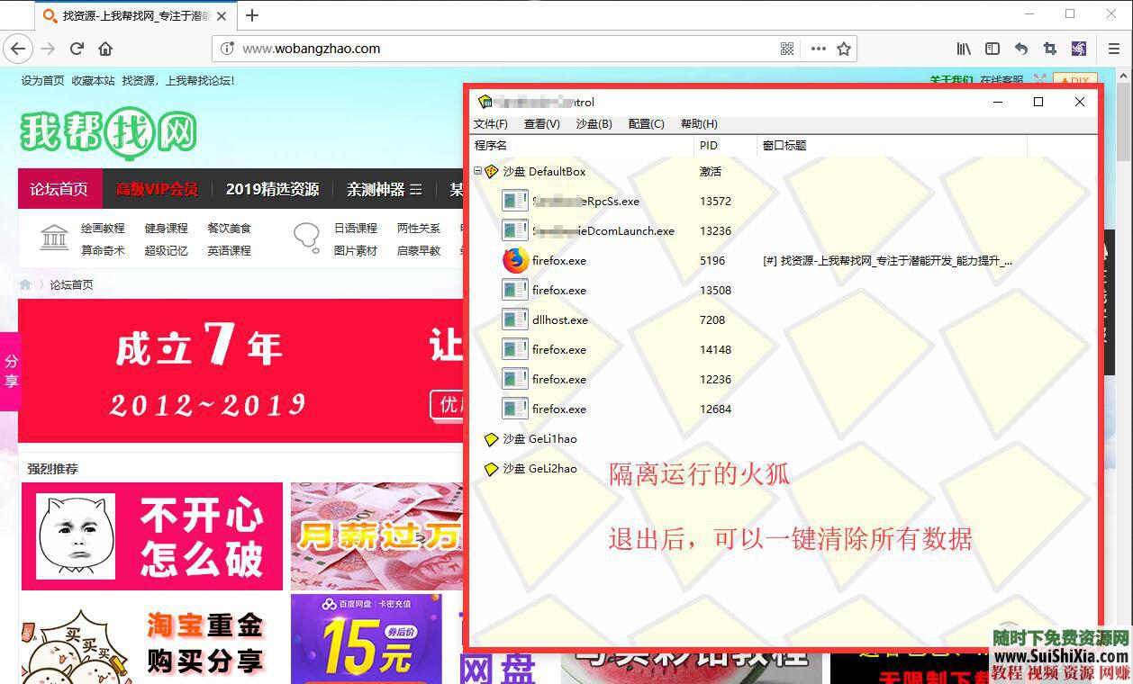防止中毒和木马后门以及恶意篡改系统 隔离运行一切程序软件  亲测神器！隔离运行一切程序软件，防止中毒和木马后门以及恶意篡改系统 第2张