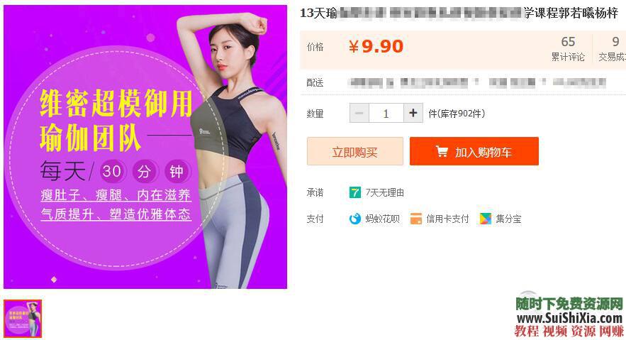 维密天使极速塑型健身美体瑜伽私教多套课程组合  完美身材必备 【某宝重金购买系列】完美身材必备！多套维密天使极速塑型健身美体瑜伽私教课程组合 第5张