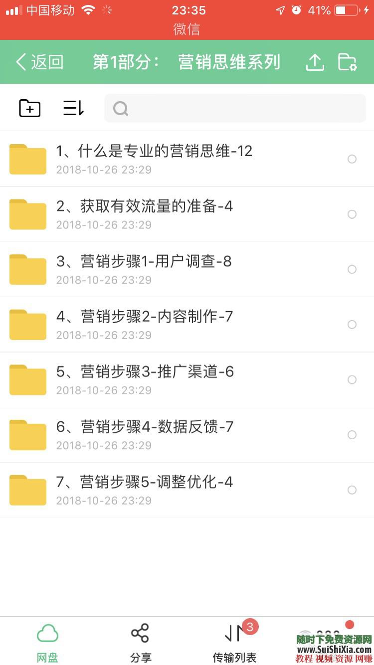 营销思维+实战视频教程全套讲义 顶级  年薪百万课程！顶级营销思维和实战视频教程全套+讲义 营销 第2张