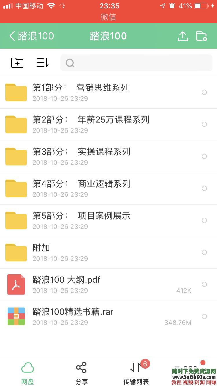 营销思维+实战视频教程全套讲义 顶级  年薪百万课程！顶级营销思维和实战视频教程全套+讲义 营销 第5张