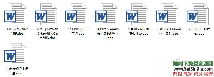 新人出版 写作软件素材  网络小说技巧大纲神器视频音频教程 【某宝重金购买系列】网络小说写作软件素材技巧大纲神器视频音频教程新人出版 第8张