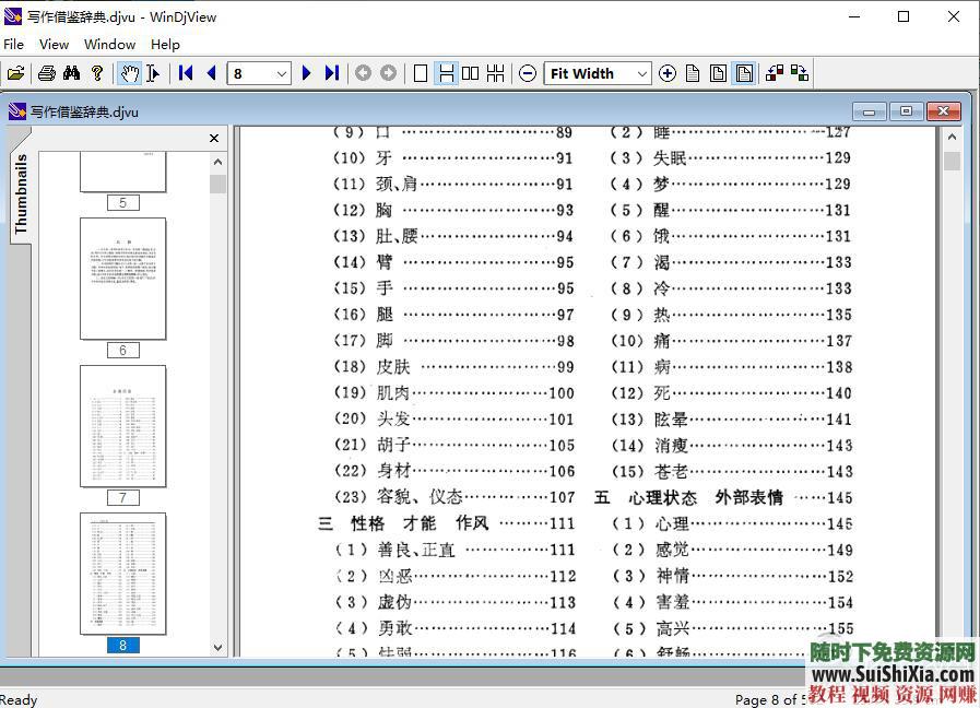 新人出版 写作软件素材  网络小说技巧大纲神器视频音频教程 【某宝重金购买系列】网络小说写作软件素材技巧大纲神器视频音频教程新人出版 第17张