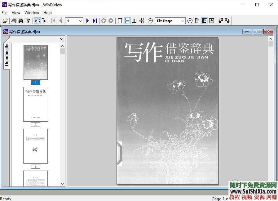 新人出版 写作软件素材  网络小说技巧大纲神器视频音频教程 【某宝重金购买系列】网络小说写作软件素材技巧大纲神器视频音频教程新人出版 第16张