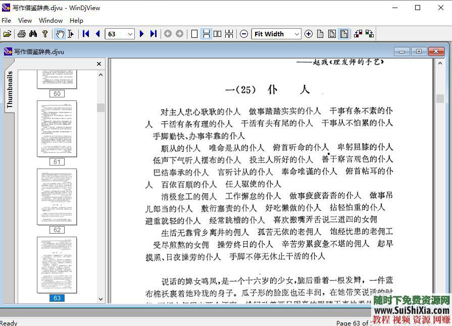 新人出版 写作软件素材  网络小说技巧大纲神器视频音频教程 【某宝重金购买系列】网络小说写作软件素材技巧大纲神器视频音频教程新人出版 第18张