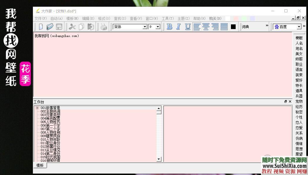 新人出版 写作软件素材  网络小说技巧大纲神器视频音频教程 【某宝重金购买系列】网络小说写作软件素材技巧大纲神器视频音频教程新人出版 第27张