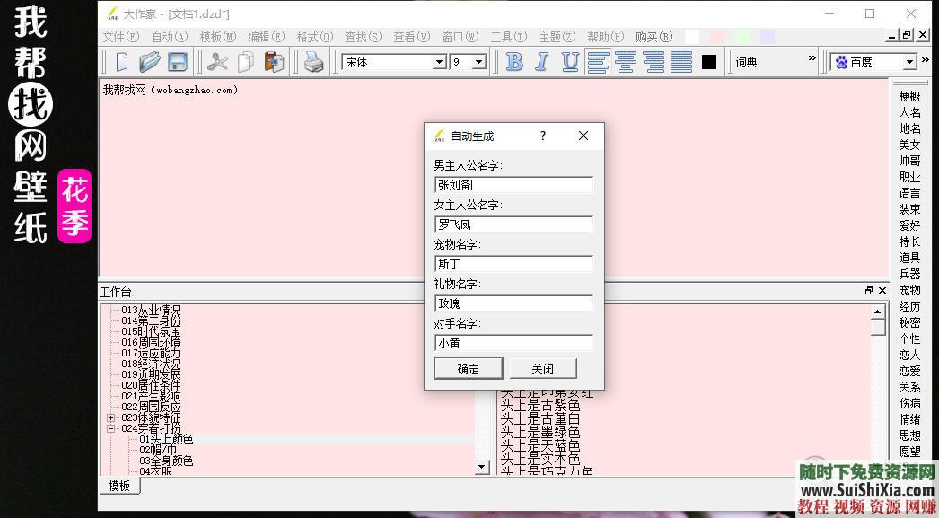 新人出版 写作软件素材  网络小说技巧大纲神器视频音频教程 【某宝重金购买系列】网络小说写作软件素材技巧大纲神器视频音频教程新人出版 第28张