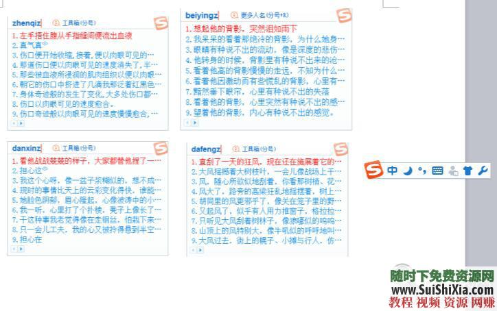 新人出版 写作软件素材  网络小说技巧大纲神器视频音频教程 【某宝重金购买系列】网络小说写作软件素材技巧大纲神器视频音频教程新人出版 第30张