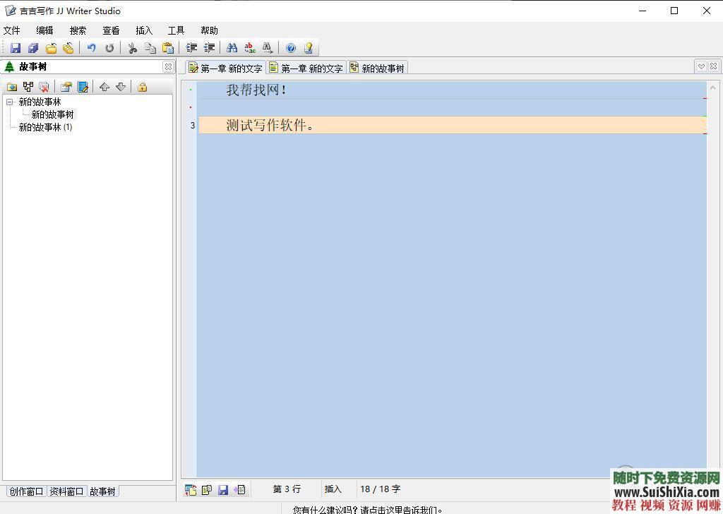 新人出版 写作软件素材  网络小说技巧大纲神器视频音频教程 【某宝重金购买系列】网络小说写作软件素材技巧大纲神器视频音频教程新人出版 第29张