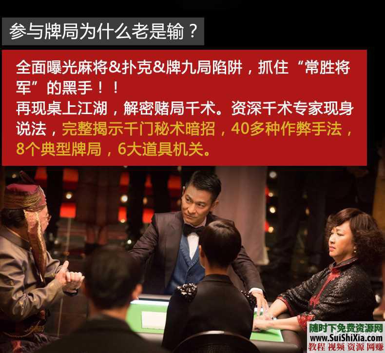 赌博千术绝技教学视频教程 扑克牌麻将骰子金花斗地主  【逢赌必赢】扑克牌麻将骰子金花斗地主赌博千术绝技教学视频教程大全 第2张