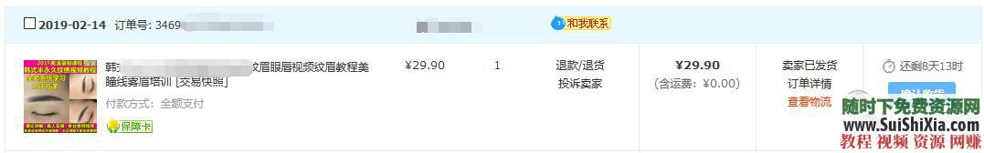初学者纹绣教程视频 韩式半永久纹眉视频教程全套练习  【某宝重金购买系列】韩式半永久纹眉视频教程全套初学者纹绣教程视频练习培训学习 第2张