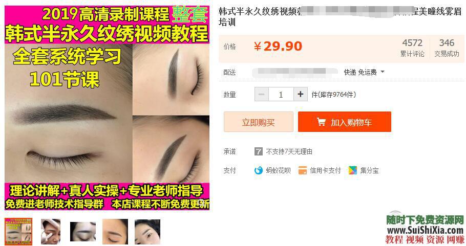 初学者纹绣教程视频 韩式半永久纹眉视频教程全套练习  【某宝重金购买系列】韩式半永久纹眉视频教程全套初学者纹绣教程视频练习培训学习 第5张
