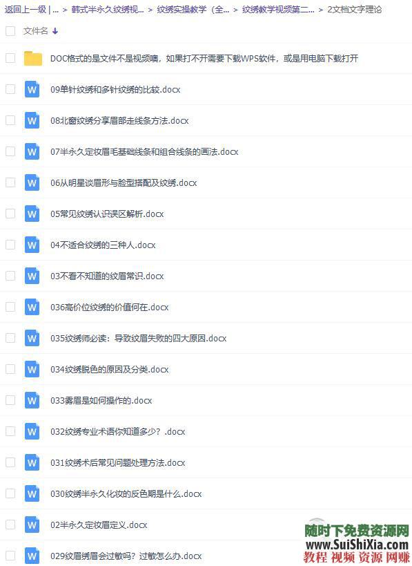 初学者纹绣教程视频 韩式半永久纹眉视频教程全套练习  【某宝重金购买系列】韩式半永久纹眉视频教程全套初学者纹绣教程视频练习培训学习 第10张