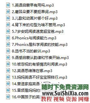 幼儿启蒙习惯培养 儿歌童话寓言故事MP3音频大全600  600+幼儿儿歌童话寓言故事启蒙习惯培养MP3音频大全打包 第9张