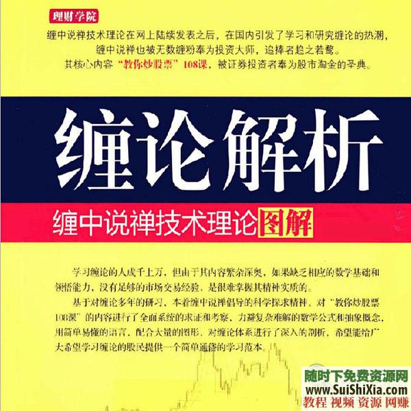 缠论解析 最多最全的 缠中说禅 缠论资料  缠迷们，这是最多最全的《缠中说禅》缠论资料打包下载 第1张