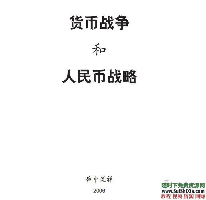 缠论解析 最多最全的 缠中说禅 缠论资料  缠迷们，这是最多最全的《缠中说禅》缠论资料打包下载 第14张