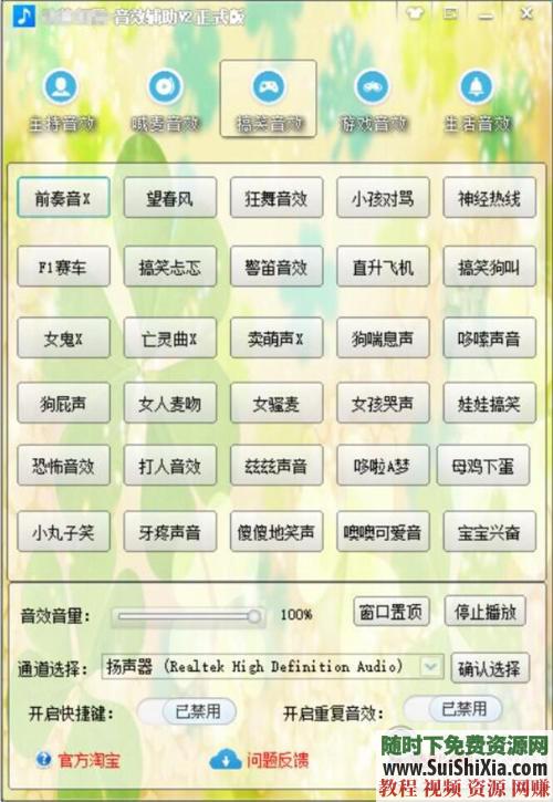  音效辅助 特效声配音加强神器软件专业版 自媒体网络主播 很不错！自媒体网络主播【音效辅助】特效声配音加强神器软件专业版 视频创业 第5张