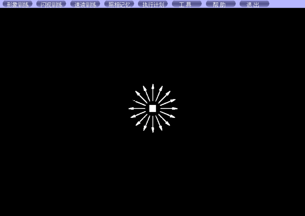 全脑速读 潜能开发之超级记忆训练软件7大礼包  潜能开发之超级全脑速读记忆训练软件送7大礼包 催眠 第3张