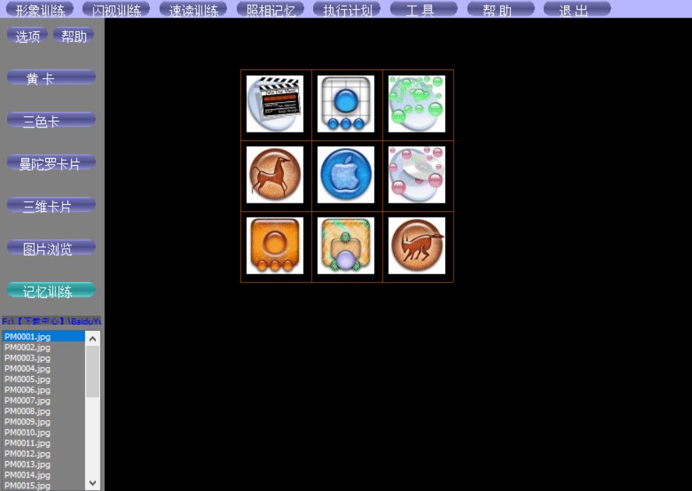 全脑速读 潜能开发之超级记忆训练软件7大礼包  潜能开发之超级全脑速读记忆训练软件送7大礼包 催眠 第8张