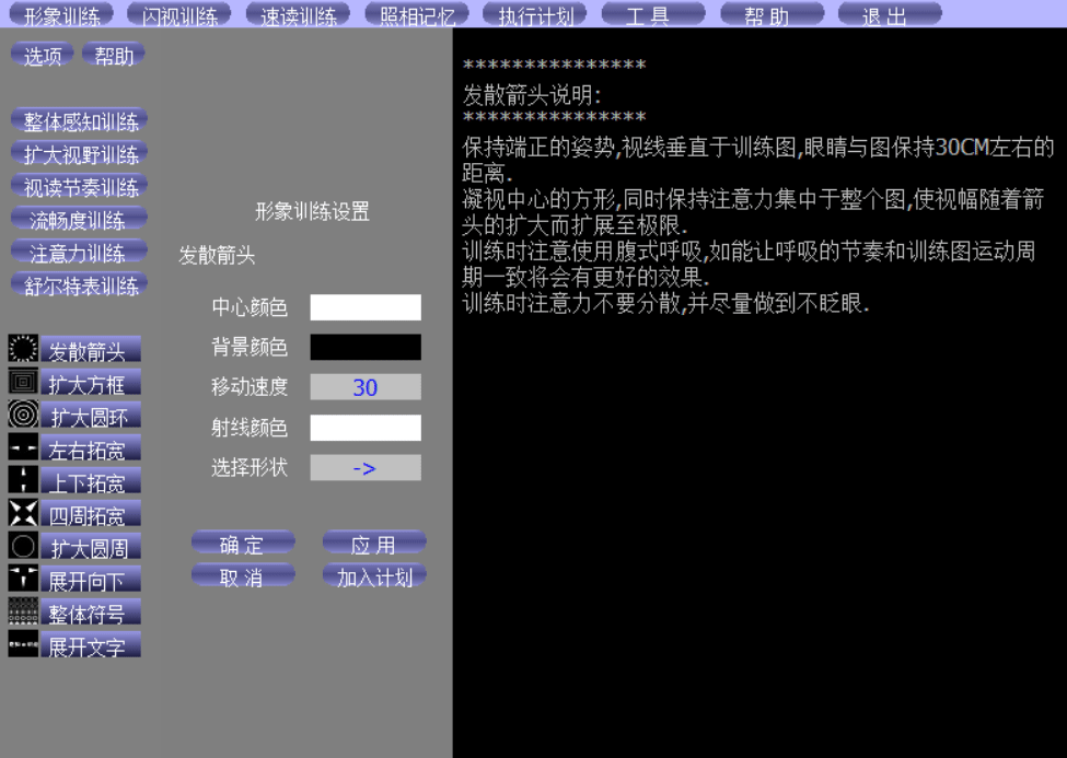 全脑速读 潜能开发之超级记忆训练软件7大礼包  潜能开发之超级全脑速读记忆训练软件送7大礼包 催眠 第9张