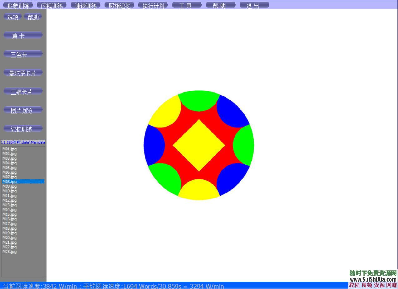全脑速读 潜能开发之超级记忆训练软件7大礼包  潜能开发之超级全脑速读记忆训练软件送7大礼包 催眠 第13张
