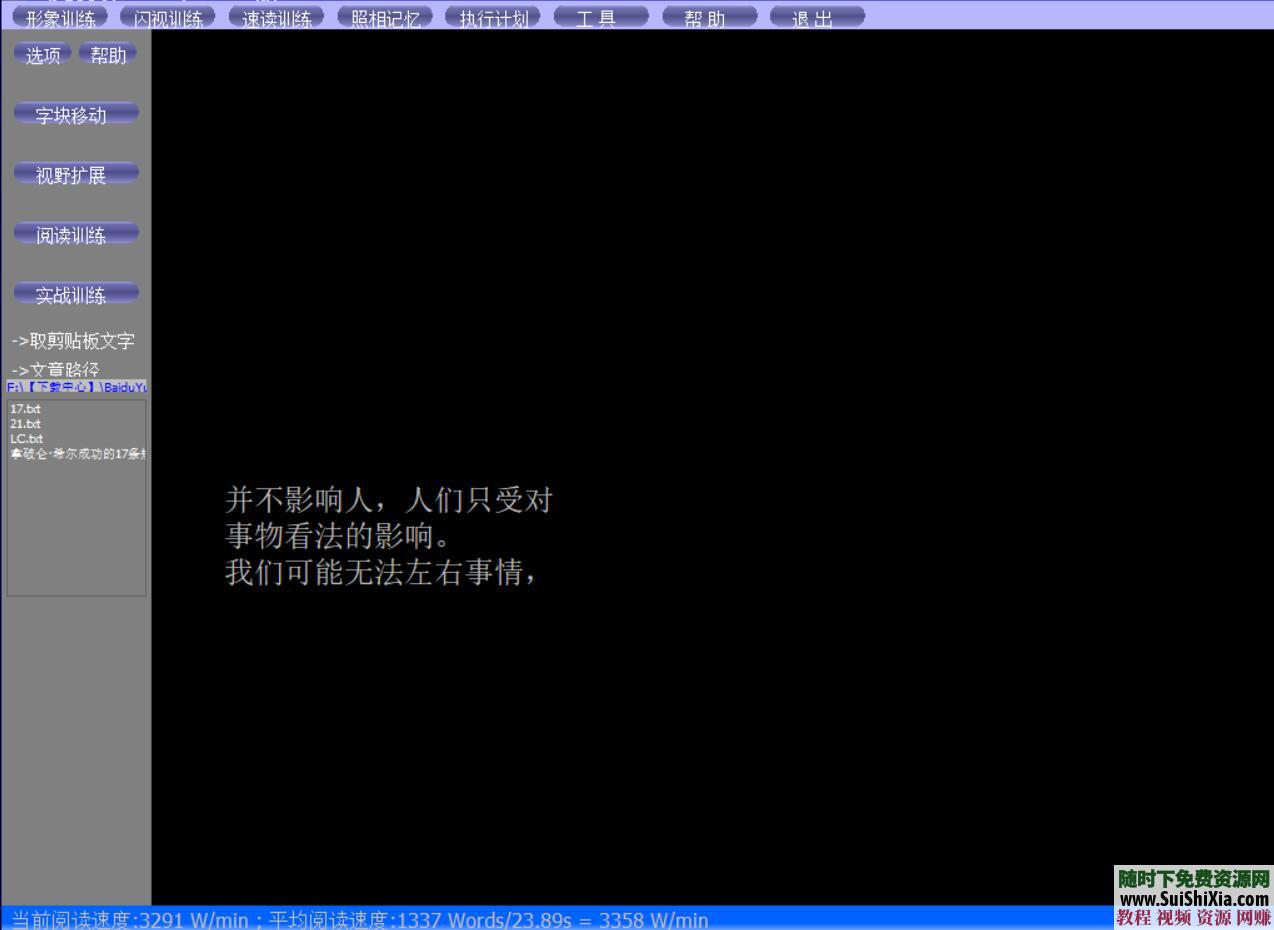 全脑速读 潜能开发之超级记忆训练软件7大礼包  潜能开发之超级全脑速读记忆训练软件送7大礼包 催眠 第12张