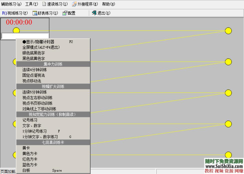 全脑速读 潜能开发之超级记忆训练软件7大礼包  潜能开发之超级全脑速读记忆训练软件送7大礼包 催眠 第31张