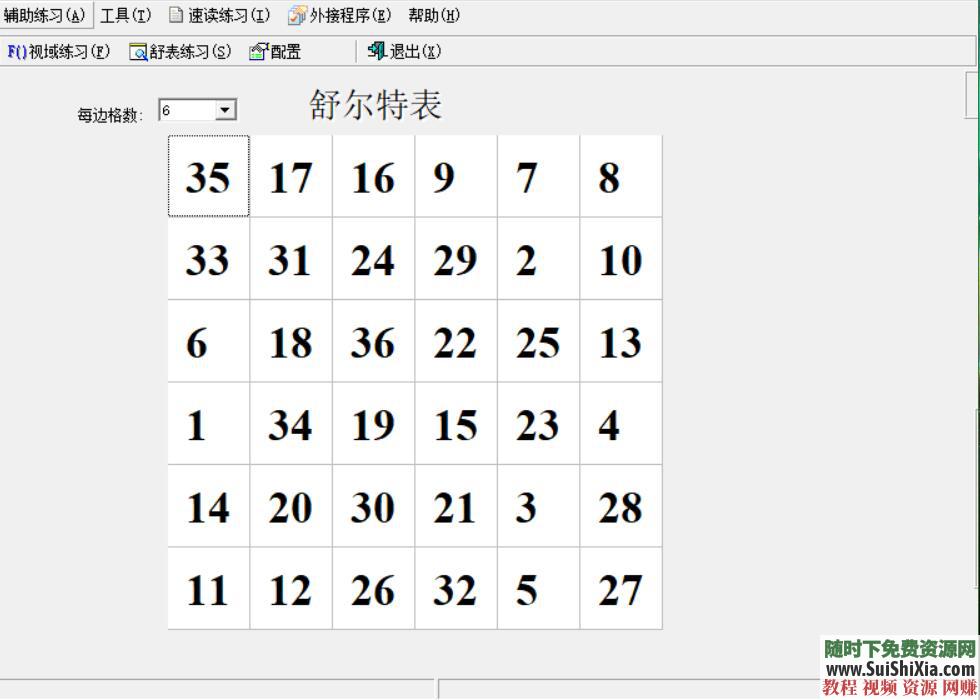 全脑速读 潜能开发之超级记忆训练软件7大礼包  潜能开发之超级全脑速读记忆训练软件送7大礼包 催眠 第30张