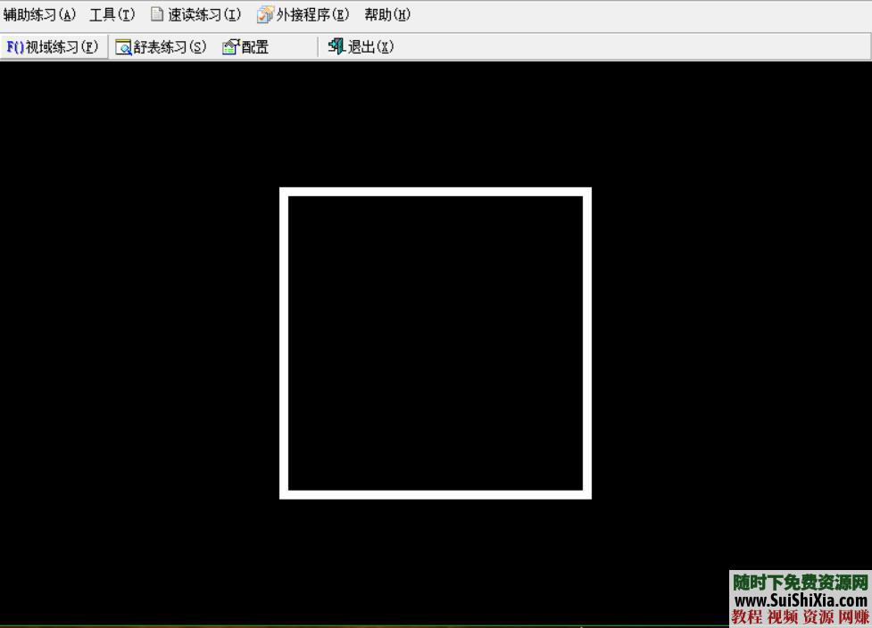 全脑速读 潜能开发之超级记忆训练软件7大礼包  潜能开发之超级全脑速读记忆训练软件送7大礼包 催眠 第29张