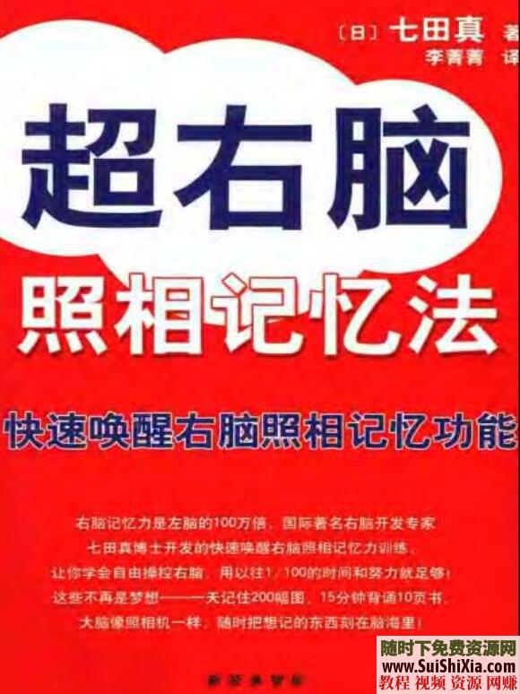 全脑速读 潜能开发之超级记忆训练软件7大礼包  潜能开发之超级全脑速读记忆训练软件送7大礼包 催眠 第42张
