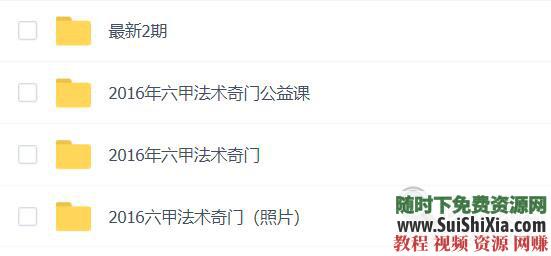 入门高级 奇门遁甲 最高预测学 视频教程  最高预测学【奇门遁甲】各家入门高级视频教程大全 第5张