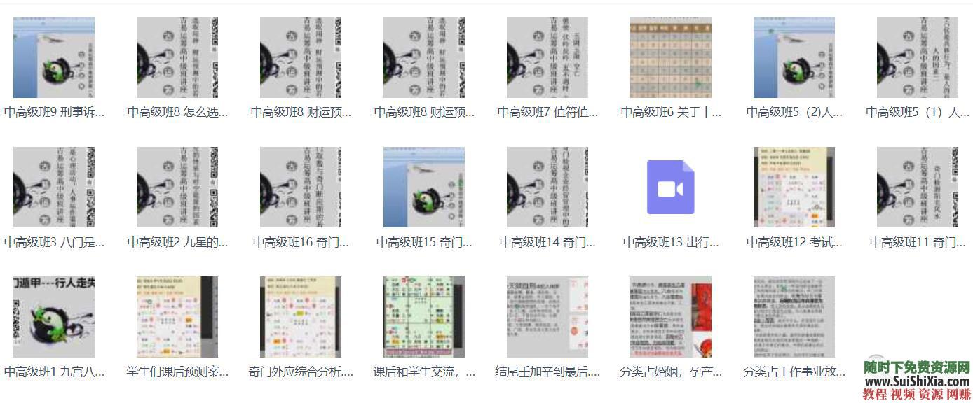 入门高级 奇门遁甲 最高预测学 视频教程  最高预测学【奇门遁甲】各家入门高级视频教程大全 第7张