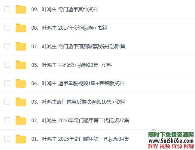 入门高级 奇门遁甲 最高预测学 视频教程  最高预测学【奇门遁甲】各家入门高级视频教程大全 第9张