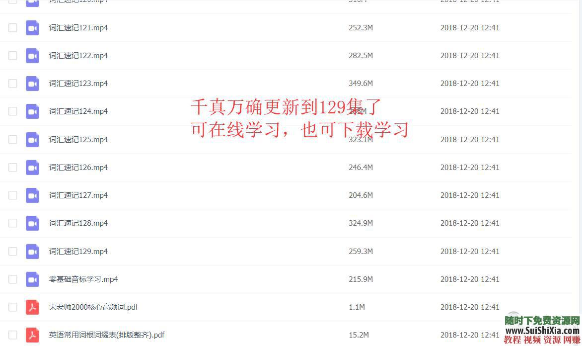  幼儿小学初中高中大学等词汇PDF 超速记单词+动画视频+MP4教程 过目不忘 过目不忘超速记单词动画视频MP4教程，含幼儿小学初中高中大学等词汇PDF 英语学习 第5张