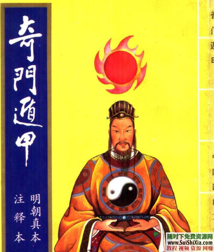 轻功铁布衫硬气功仙术道术符咒灵术 古代神功武林秘籍宝典大全  古代神功武林秘籍宝典大全，涵盖轻功铁布衫硬气功仙术道术符咒灵术等下载 催眠 第2张