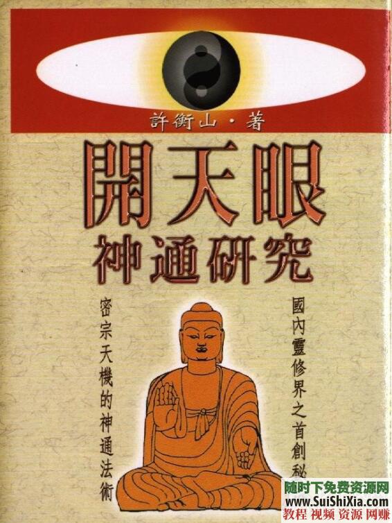 轻功铁布衫硬气功仙术道术符咒灵术 古代神功武林秘籍宝典大全  古代神功武林秘籍宝典大全，涵盖轻功铁布衫硬气功仙术道术符咒灵术等下载 催眠 第3张