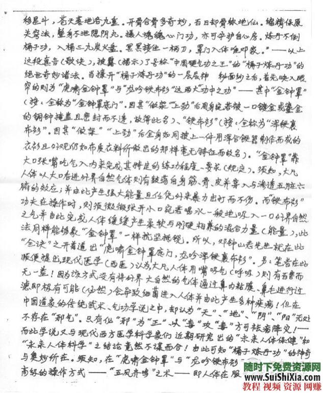 轻功铁布衫硬气功仙术道术符咒灵术 古代神功武林秘籍宝典大全  古代神功武林秘籍宝典大全，涵盖轻功铁布衫硬气功仙术道术符咒灵术等下载 催眠 第4张