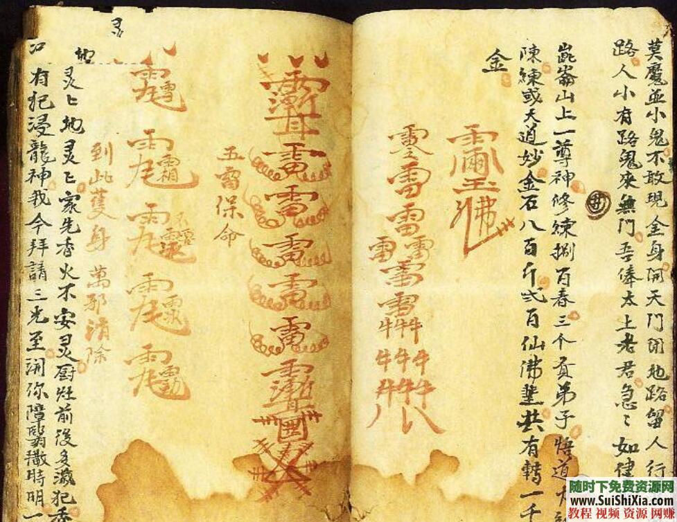 轻功铁布衫硬气功仙术道术符咒灵术 古代神功武林秘籍宝典大全  古代神功武林秘籍宝典大全，涵盖轻功铁布衫硬气功仙术道术符咒灵术等下载 催眠 第7张