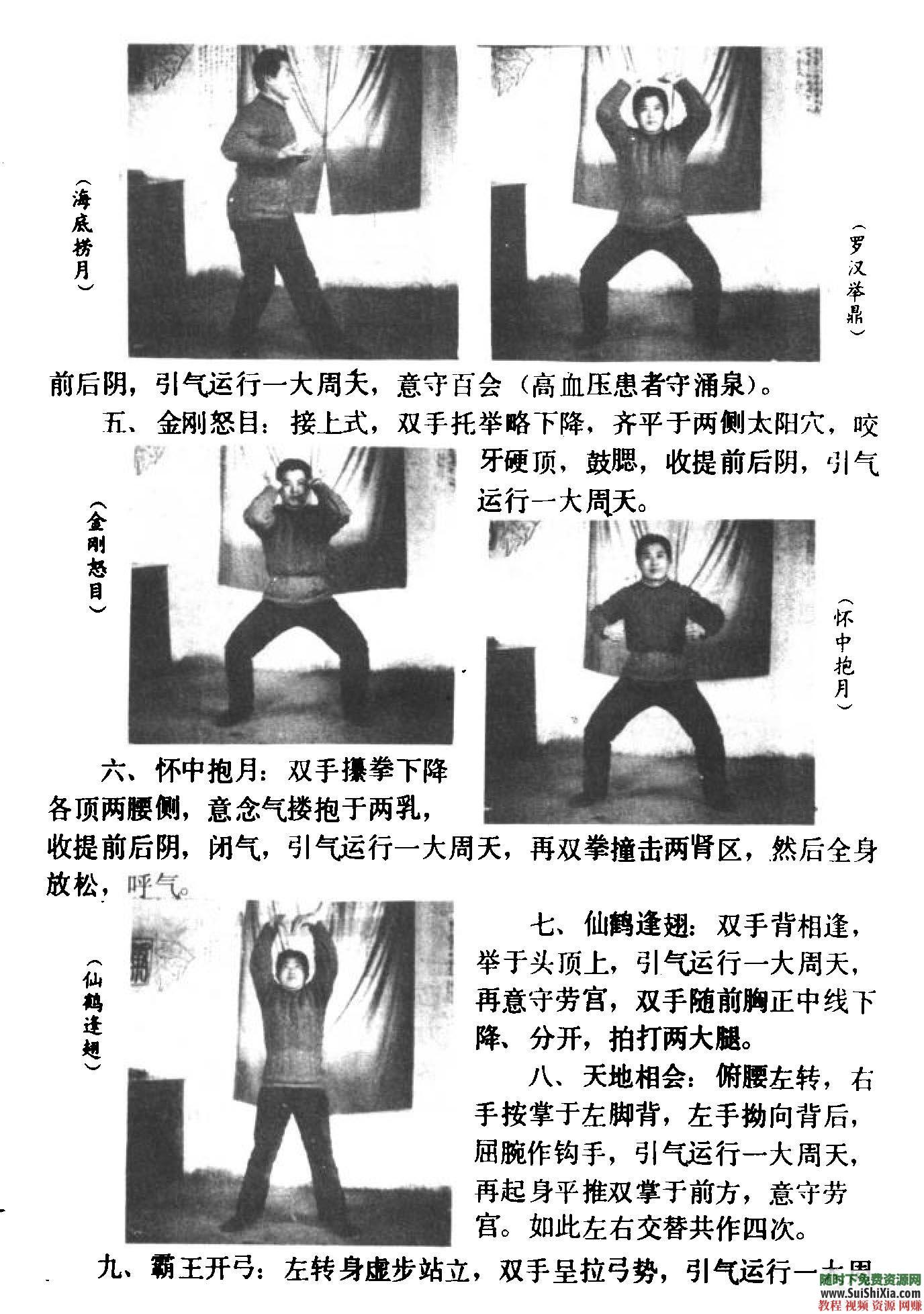 轻功铁布衫硬气功仙术道术符咒灵术 古代神功武林秘籍宝典大全  古代神功武林秘籍宝典大全，涵盖轻功铁布衫硬气功仙术道术符咒灵术等下载 催眠 第13张