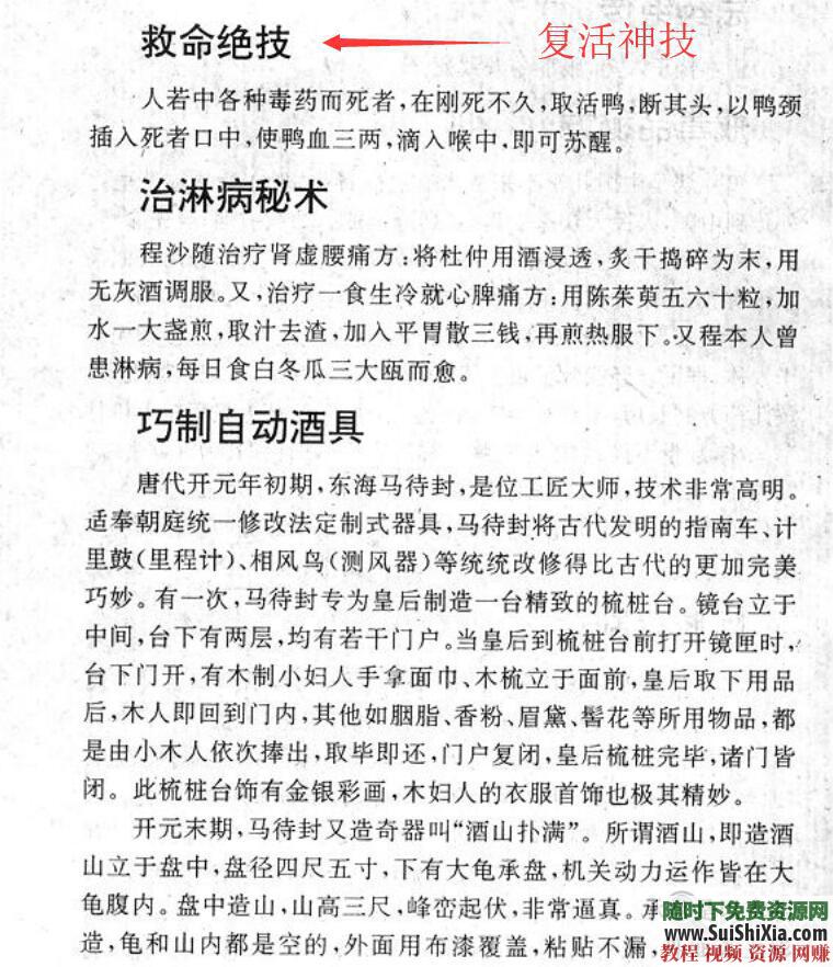 轻功铁布衫硬气功仙术道术符咒灵术 古代神功武林秘籍宝典大全  古代神功武林秘籍宝典大全，涵盖轻功铁布衫硬气功仙术道术符咒灵术等下载 催眠 第19张