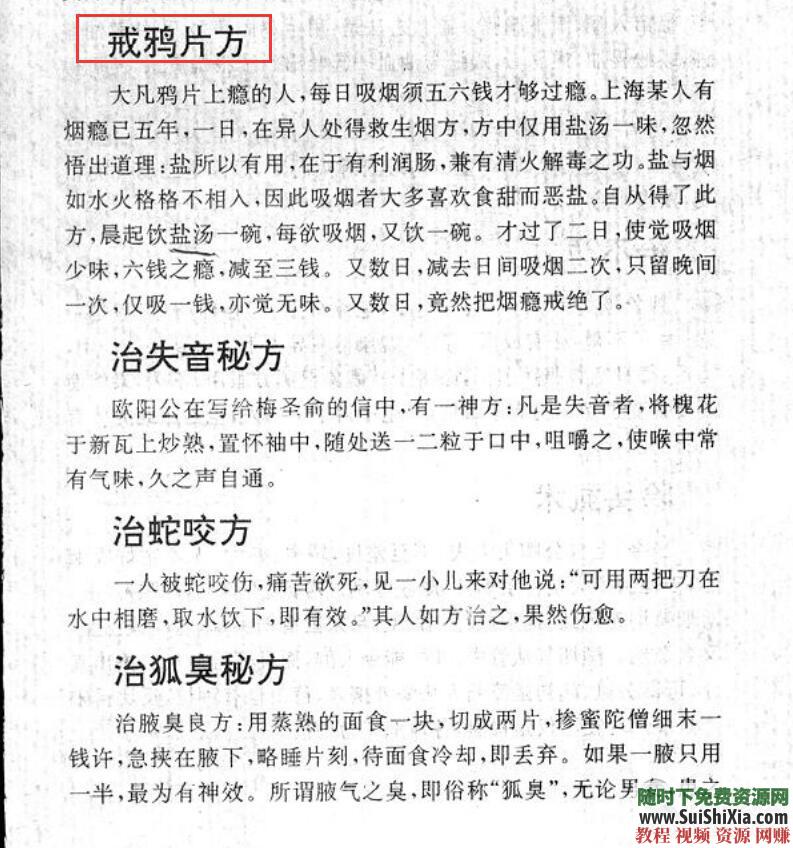 轻功铁布衫硬气功仙术道术符咒灵术 古代神功武林秘籍宝典大全  古代神功武林秘籍宝典大全，涵盖轻功铁布衫硬气功仙术道术符咒灵术等下载 催眠 第20张