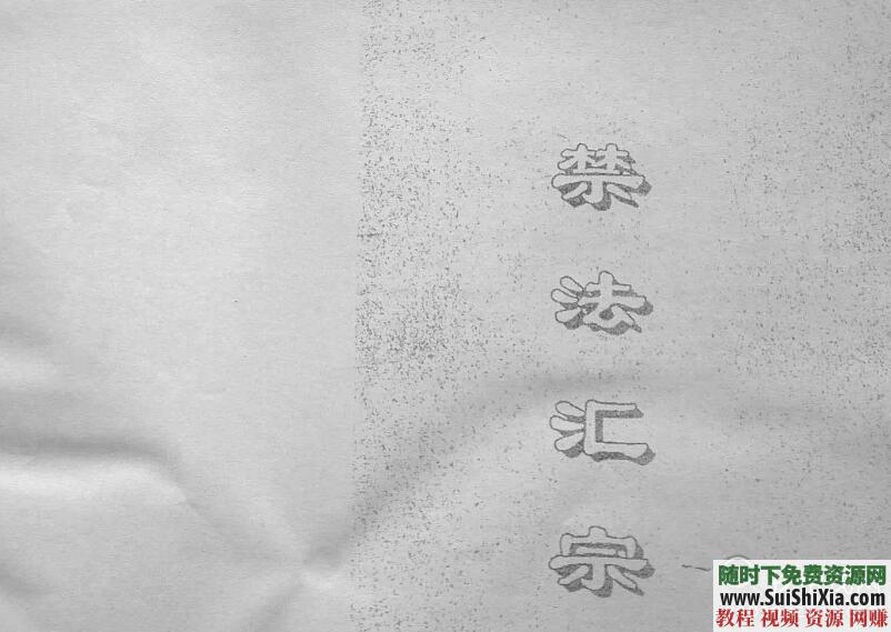 轻功铁布衫硬气功仙术道术符咒灵术 古代神功武林秘籍宝典大全  古代神功武林秘籍宝典大全，涵盖轻功铁布衫硬气功仙术道术符咒灵术等下载 催眠 第23张