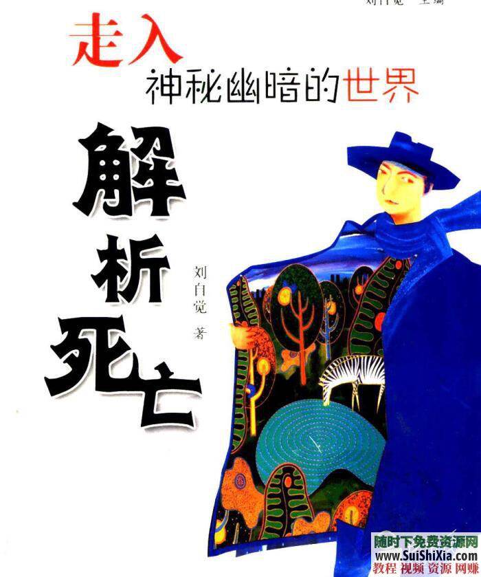 轻功铁布衫硬气功仙术道术符咒灵术 古代神功武林秘籍宝典大全  古代神功武林秘籍宝典大全，涵盖轻功铁布衫硬气功仙术道术符咒灵术等下载 催眠 第27张
