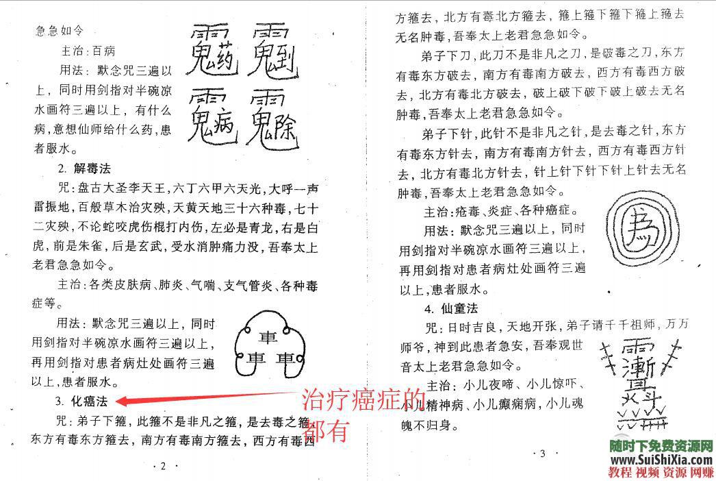 轻功铁布衫硬气功仙术道术符咒灵术 古代神功武林秘籍宝典大全  古代神功武林秘籍宝典大全，涵盖轻功铁布衫硬气功仙术道术符咒灵术等下载 催眠 第26张