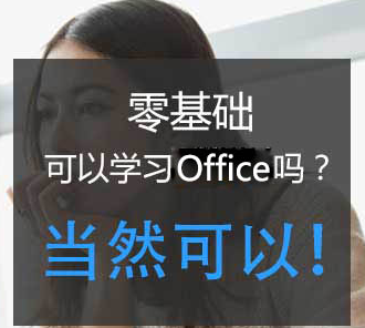 Office视频教程PPT Excel Word2016，办公不得不学