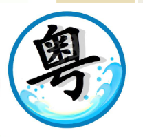 66G全网最全粤语学习资料，想自学广东话香港话就选这套，视频音频软件书籍都有