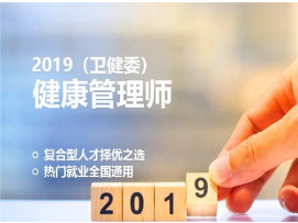 2019年健康管理师一二三级视频教程+考试攻略重难点和模拟试题及答案共49G资料