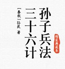 智慧谋略必学珍藏宝典，中国十大兵法书籍战场绝学PDF EPUB打包下载
