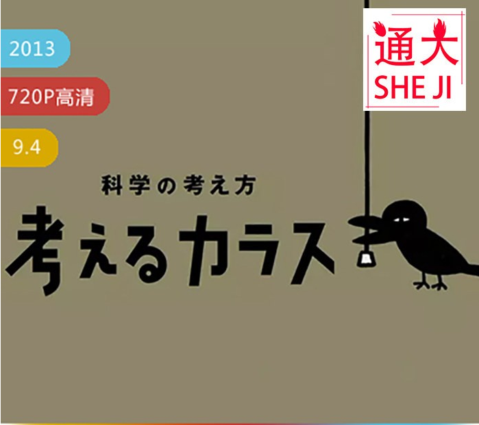 像乌鸦一样思考 高清视频全20集纪录片 儿童少年启蒙早教智力开发 think like a crow