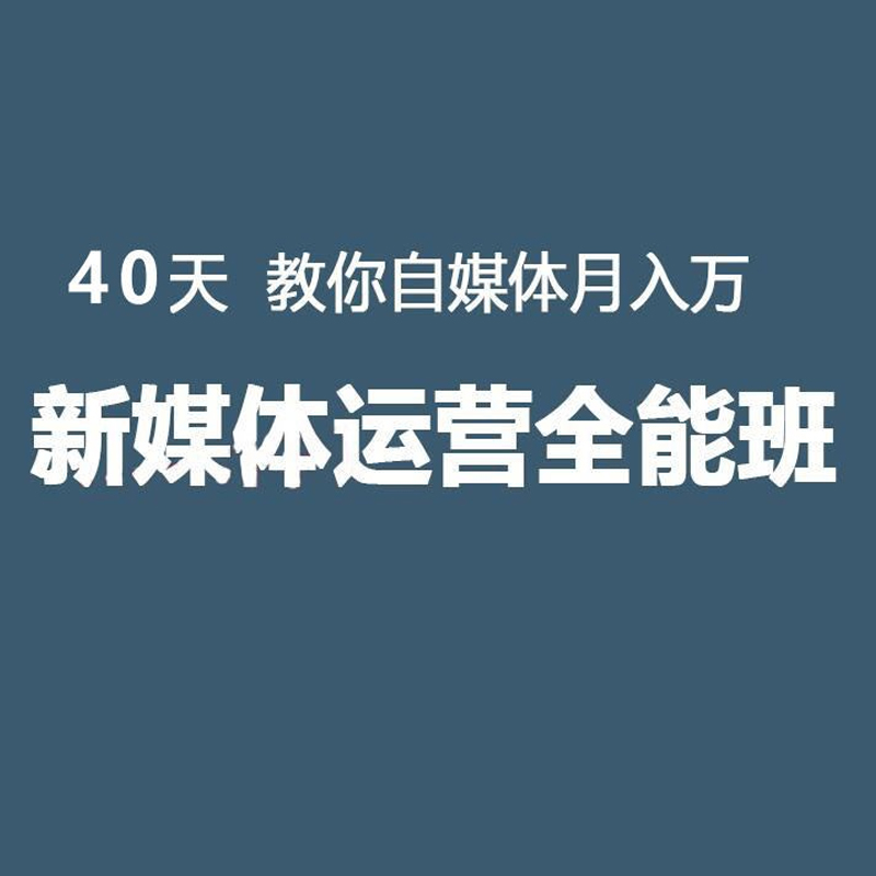 新自媒体今日头条原创视频初级班和实战班视频教程赠相关软件和PPT档案