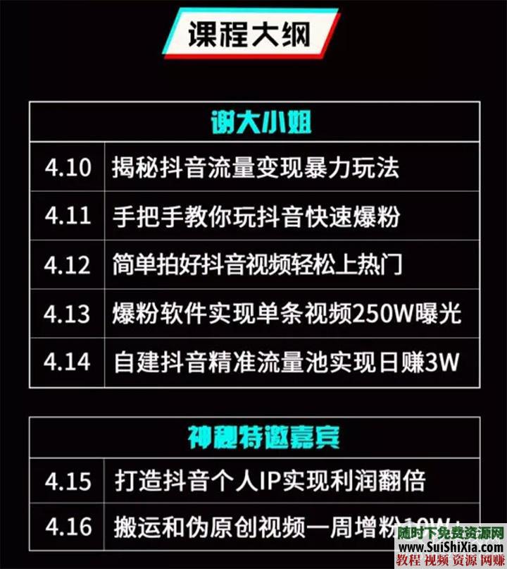 玩赚抖音7天特训营 引流增粉爆粉赚钱攻略视频教程+营销训练IP打造  抖音引流增粉爆粉赚钱攻略，玩转抖音视频教程，营销训练IP打造 营销 第5张